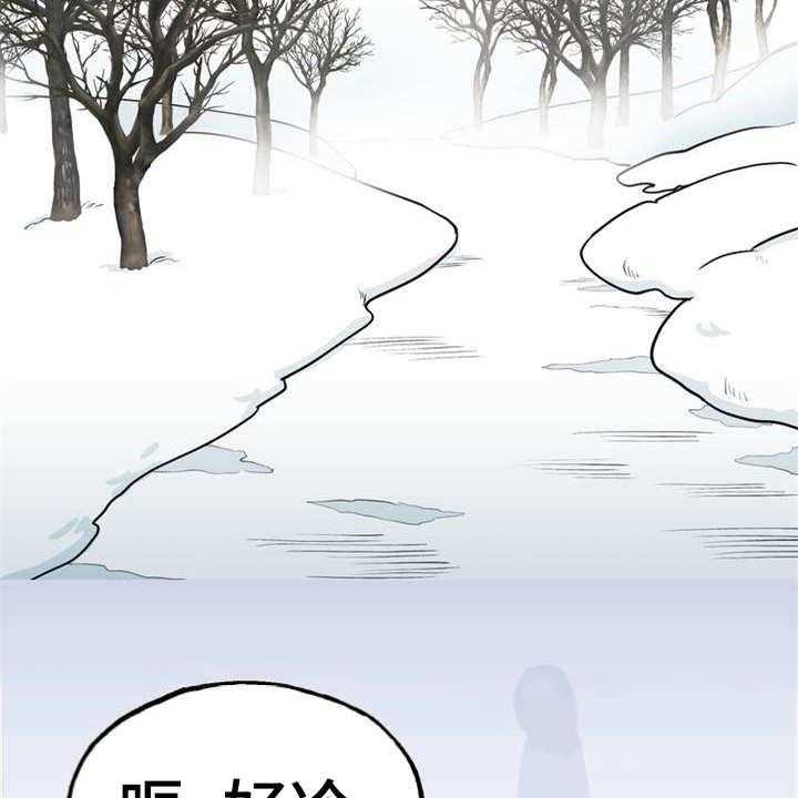 《梅中香》漫画最新章节第1话 1_冰天雪地免费下拉式在线观看章节第【32】张图片