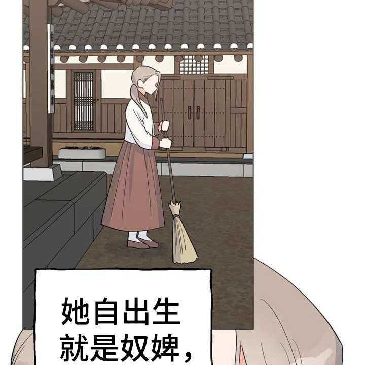 《梅中香》漫画最新章节第2话 2_眼神免费下拉式在线观看章节第【27】张图片