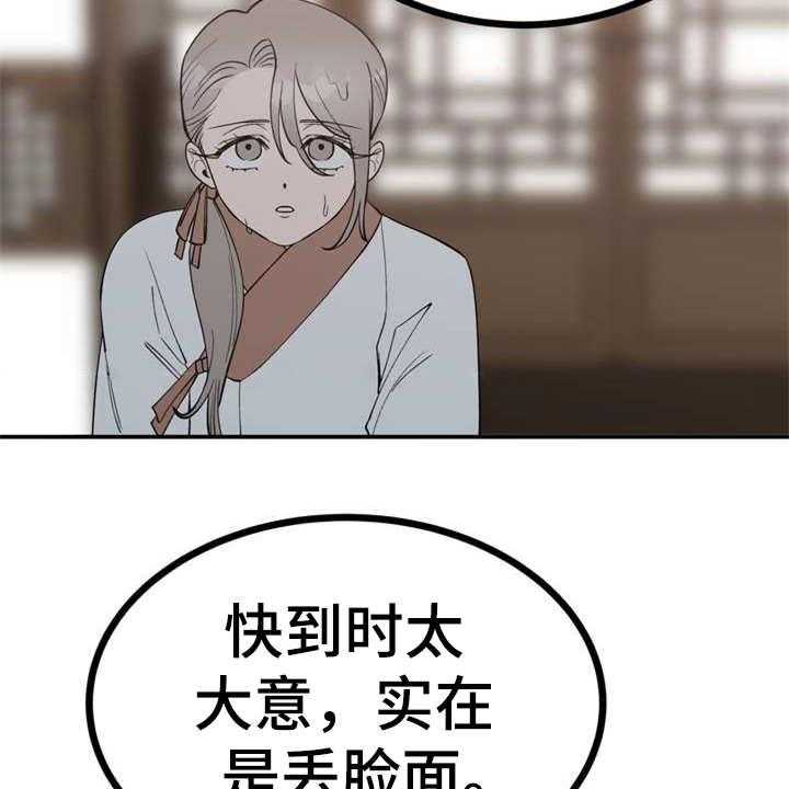 《梅中香》漫画最新章节第4话 4_安排免费下拉式在线观看章节第【30】张图片