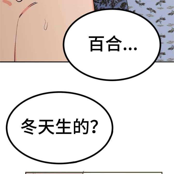 《梅中香》漫画最新章节第4话 4_安排免费下拉式在线观看章节第【41】张图片