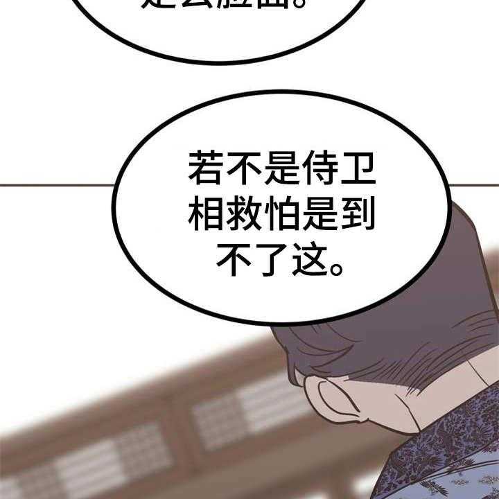 《梅中香》漫画最新章节第4话 4_安排免费下拉式在线观看章节第【29】张图片