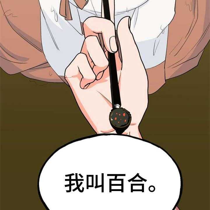 《梅中香》漫画最新章节第4话 4_安排免费下拉式在线观看章节第【44】张图片