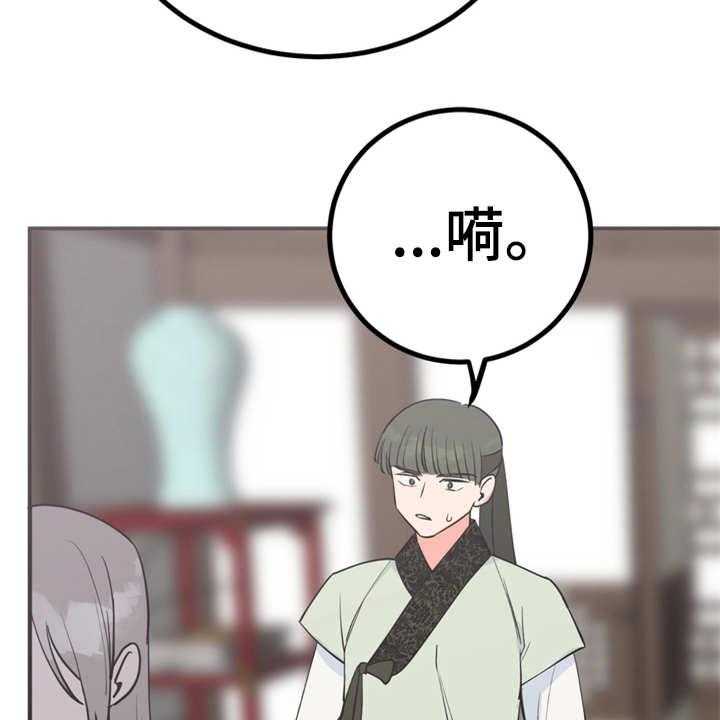 《梅中香》漫画最新章节第7话 7_战战兢兢免费下拉式在线观看章节第【22】张图片