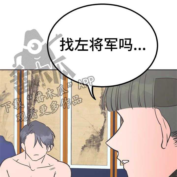 《梅中香》漫画最新章节第8话 8_哆嗦免费下拉式在线观看章节第【35】张图片