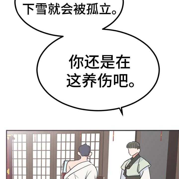 《梅中香》漫画最新章节第8话 8_哆嗦免费下拉式在线观看章节第【22】张图片