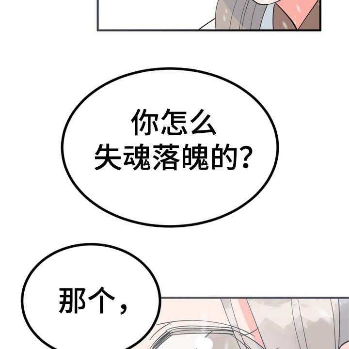 《梅中香》漫画最新章节第10话 10_传闻免费下拉式在线观看章节第【21】张图片