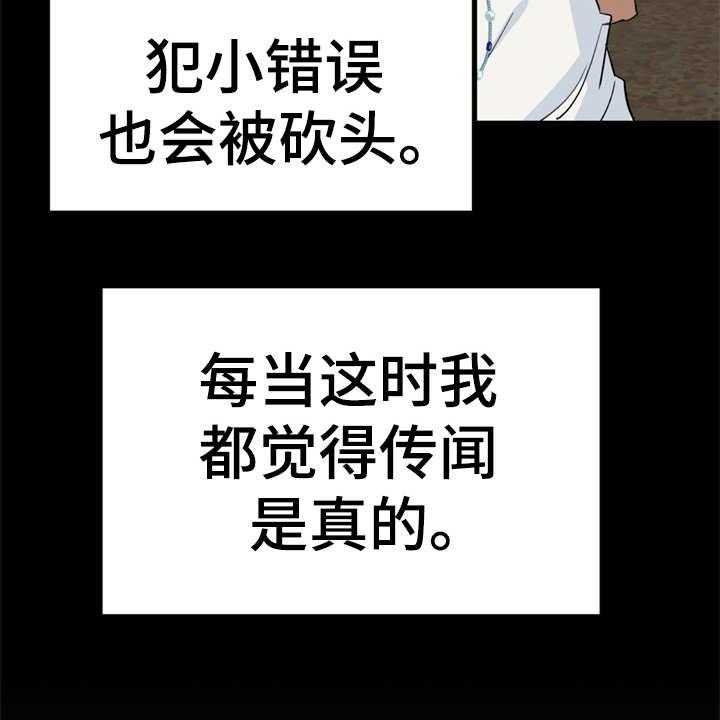 《梅中香》漫画最新章节第10话 10_传闻免费下拉式在线观看章节第【29】张图片