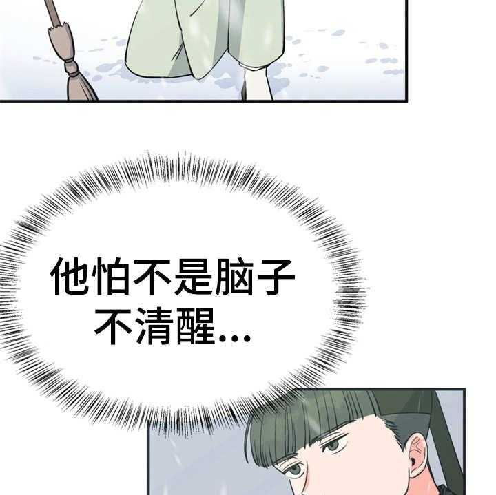 《梅中香》漫画最新章节第11话 11_很有趣免费下拉式在线观看章节第【32】张图片