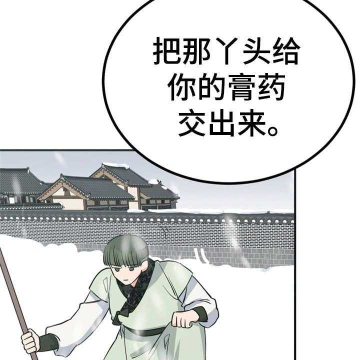 《梅中香》漫画最新章节第11话 11_很有趣免费下拉式在线观看章节第【33】张图片