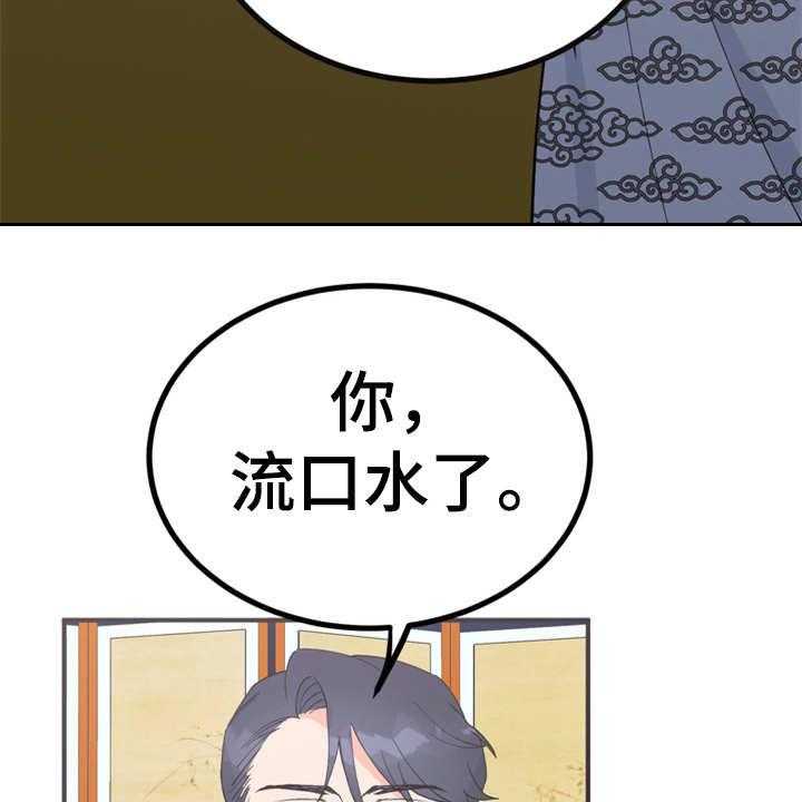 《梅中香》漫画最新章节第13话 13_喂食免费下拉式在线观看章节第【25】张图片