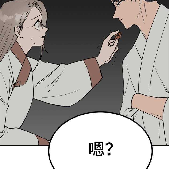 《梅中香》漫画最新章节第13话 13_喂食免费下拉式在线观看章节第【46】张图片