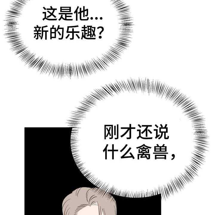 《梅中香》漫画最新章节第13话 13_喂食免费下拉式在线观看章节第【36】张图片