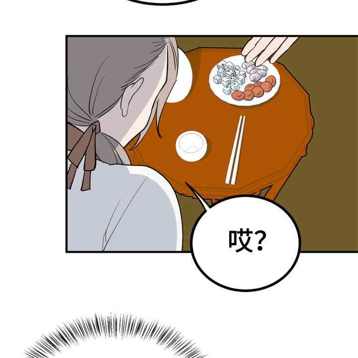 《梅中香》漫画最新章节第13话 13_喂食免费下拉式在线观看章节第【37】张图片