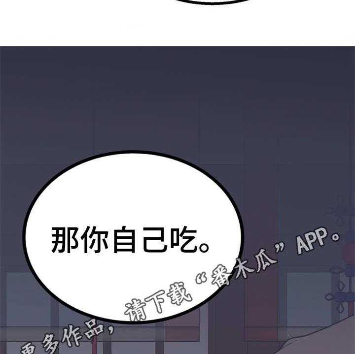 《梅中香》漫画最新章节第13话 13_喂食免费下拉式在线观看章节第【18】张图片