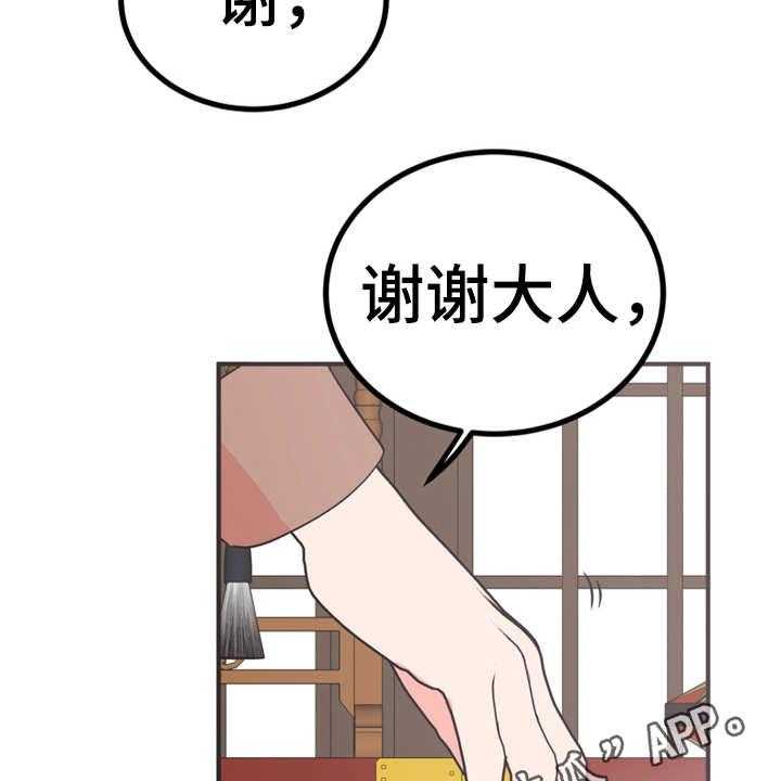 《梅中香》漫画最新章节第14话 14_贪嘴免费下拉式在线观看章节第【29】张图片