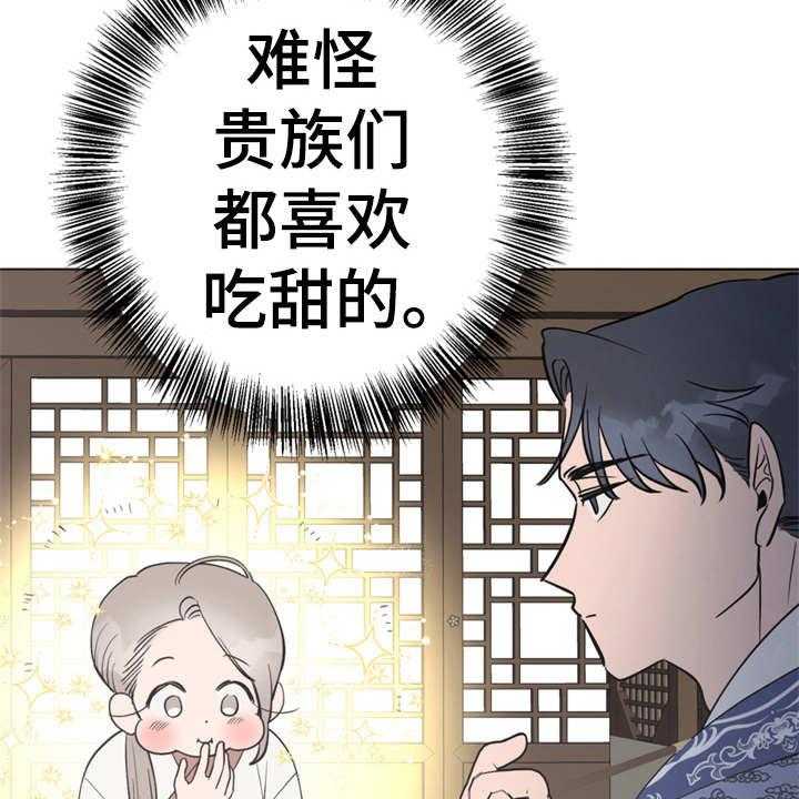 《梅中香》漫画最新章节第14话 14_贪嘴免费下拉式在线观看章节第【47】张图片