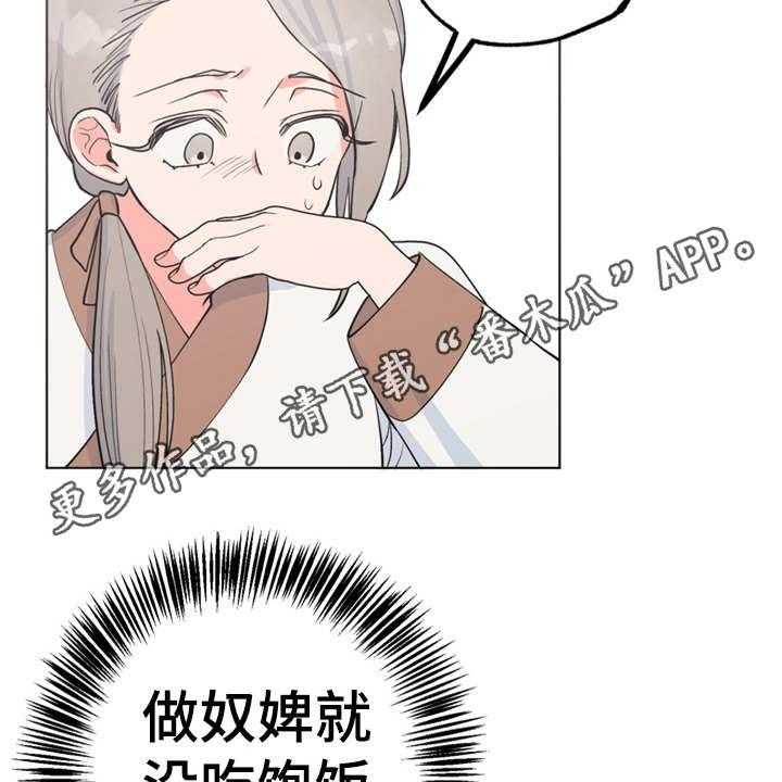 《梅中香》漫画最新章节第14话 14_贪嘴免费下拉式在线观看章节第【41】张图片