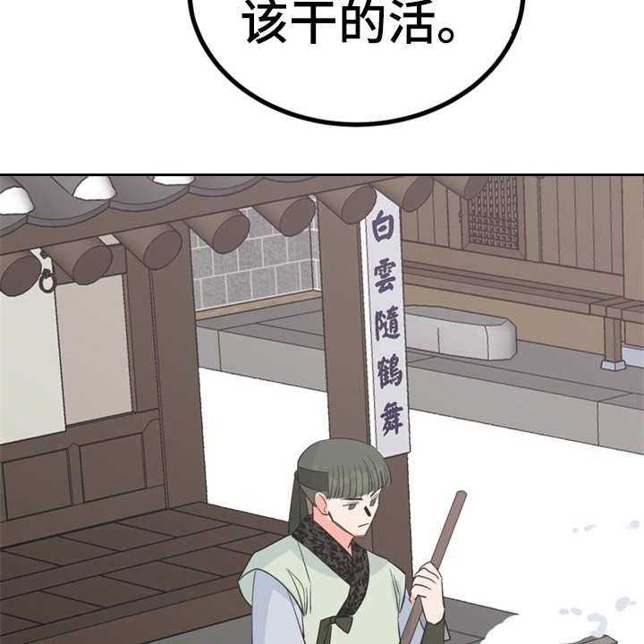 《梅中香》漫画最新章节第14话 14_贪嘴免费下拉式在线观看章节第【17】张图片