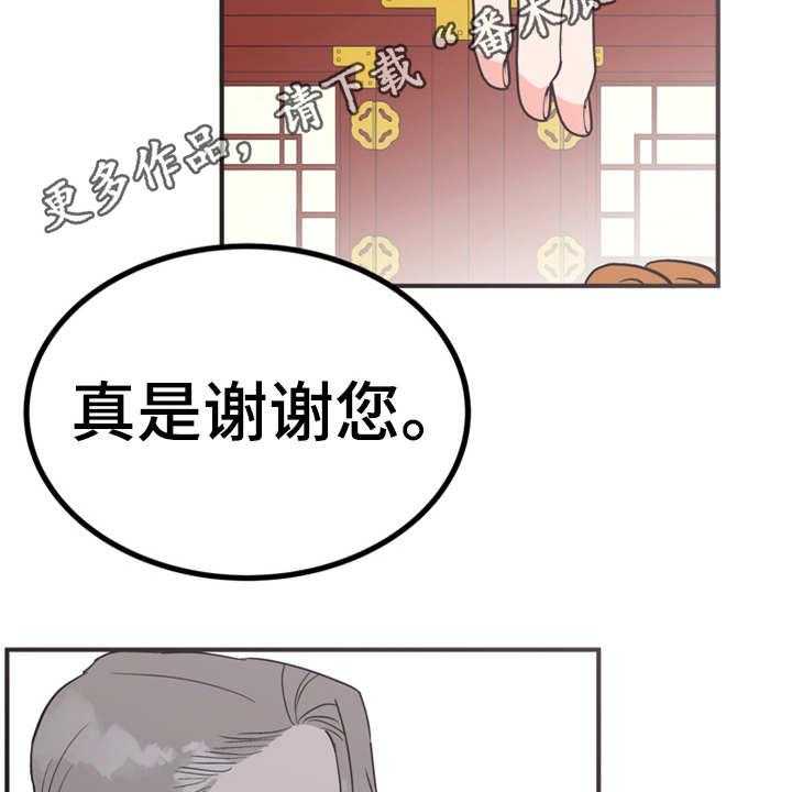 《梅中香》漫画最新章节第14话 14_贪嘴免费下拉式在线观看章节第【28】张图片