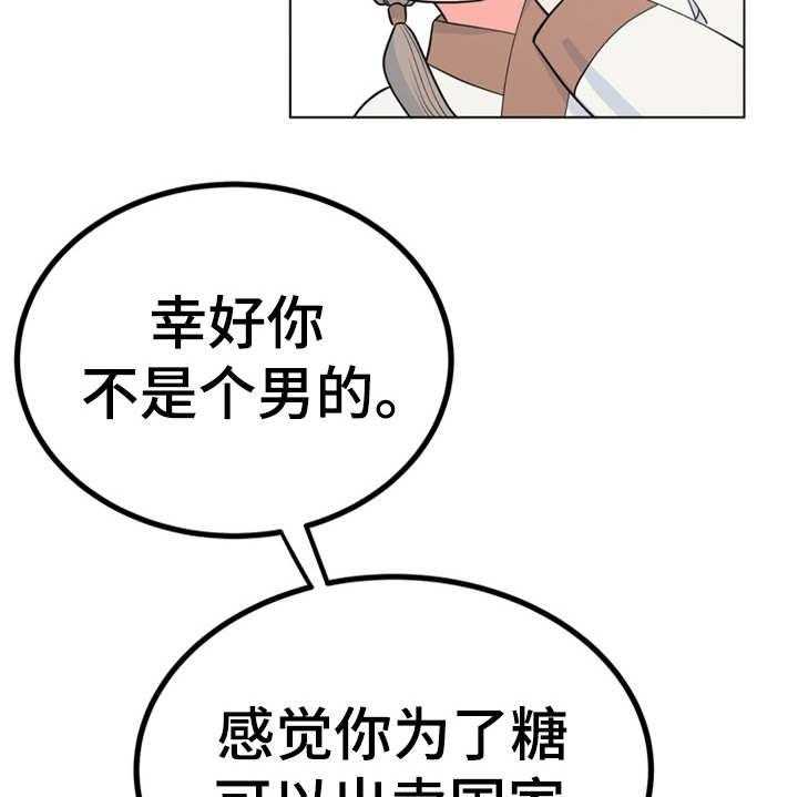 《梅中香》漫画最新章节第14话 14_贪嘴免费下拉式在线观看章节第【44】张图片