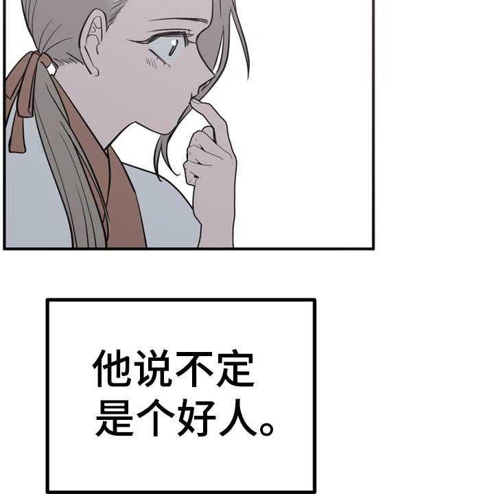 《梅中香》漫画最新章节第14话 14_贪嘴免费下拉式在线观看章节第【27】张图片