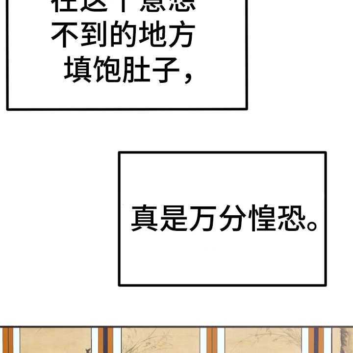 《梅中香》漫画最新章节第14话 14_贪嘴免费下拉式在线观看章节第【24】张图片