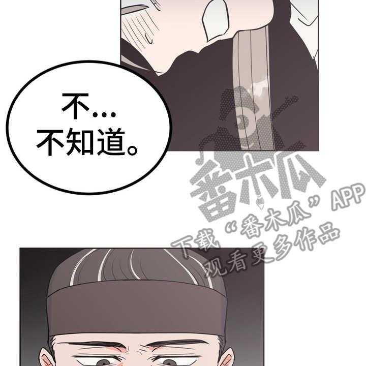 《梅中香》漫画最新章节第15话 15_吓一跳免费下拉式在线观看章节第【20】张图片