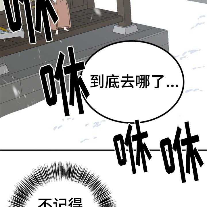 《梅中香》漫画最新章节第15话 15_吓一跳免费下拉式在线观看章节第【31】张图片