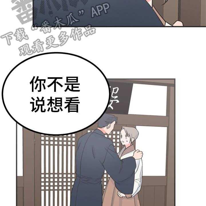 《梅中香》漫画最新章节第16话 16_合口味免费下拉式在线观看章节第【23】张图片