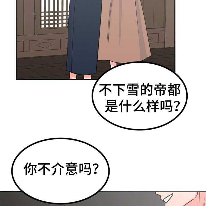 《梅中香》漫画最新章节第16话 16_合口味免费下拉式在线观看章节第【22】张图片