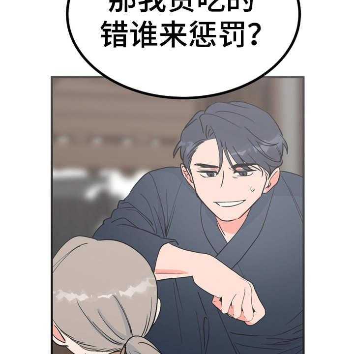 《梅中香》漫画最新章节第17话 17_伤口裂开免费下拉式在线观看章节第【28】张图片