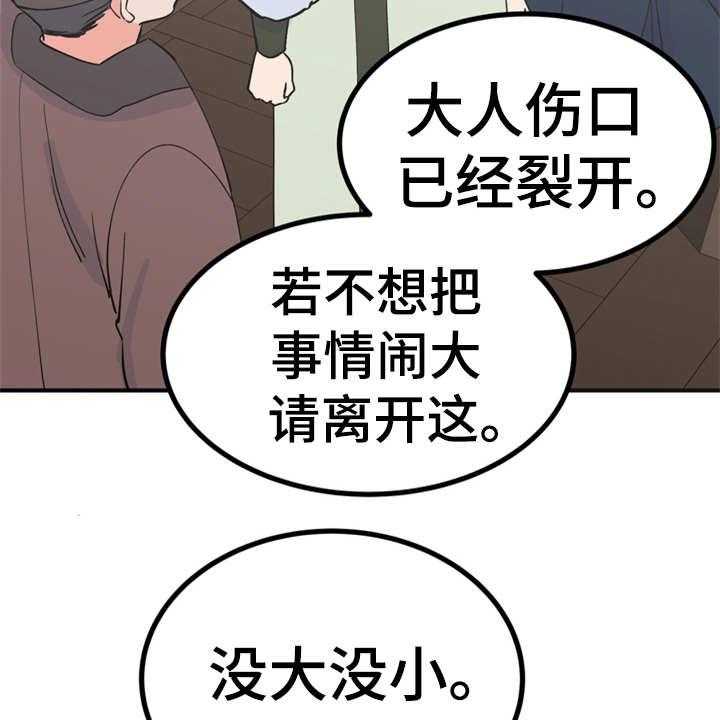 《梅中香》漫画最新章节第17话 17_伤口裂开免费下拉式在线观看章节第【24】张图片