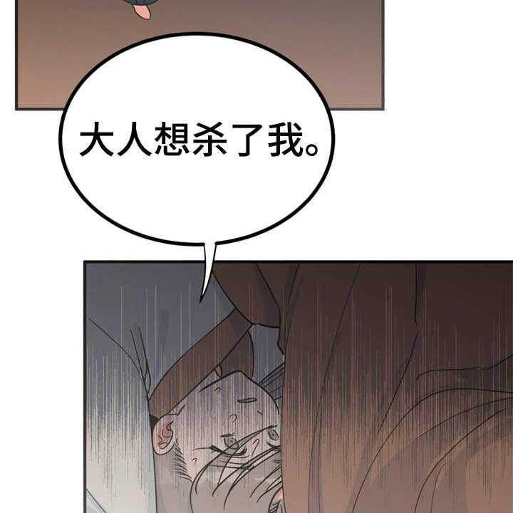 《梅中香》漫画最新章节第17话 17_伤口裂开免费下拉式在线观看章节第【33】张图片