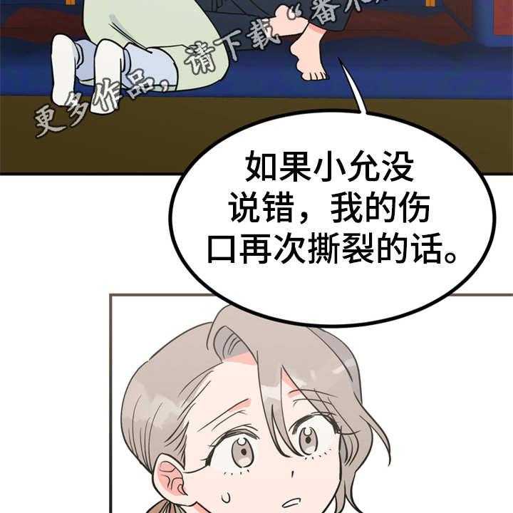 《梅中香》漫画最新章节第17话 17_伤口裂开免费下拉式在线观看章节第【11】张图片