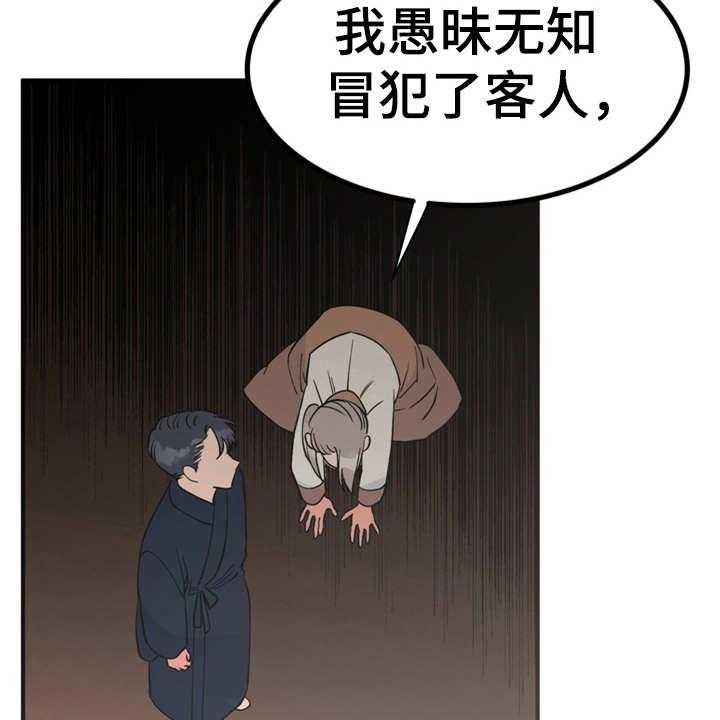 《梅中香》漫画最新章节第17话 17_伤口裂开免费下拉式在线观看章节第【34】张图片