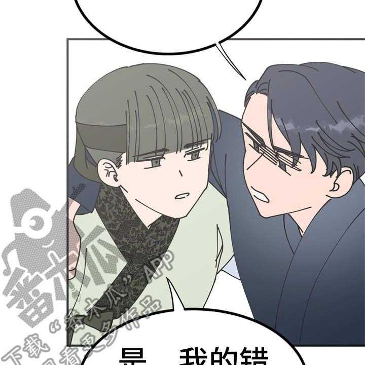 《梅中香》漫画最新章节第17话 17_伤口裂开免费下拉式在线观看章节第【23】张图片