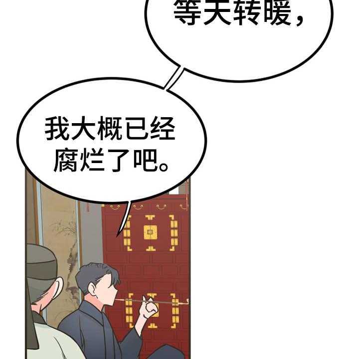 《梅中香》漫画最新章节第18话 18_告诫免费下拉式在线观看章节第【38】张图片