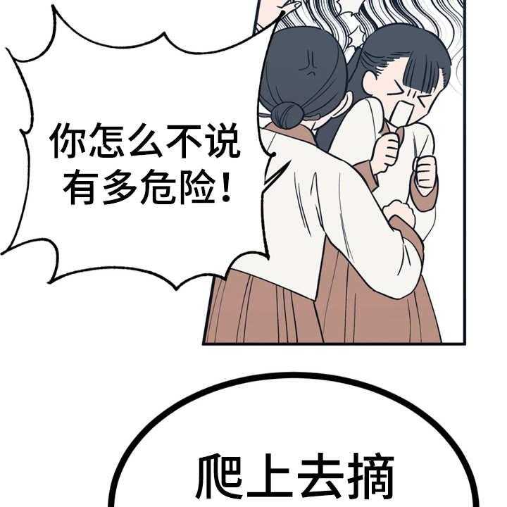 《梅中香》漫画最新章节第19话 19_山莓免费下拉式在线观看章节第【27】张图片