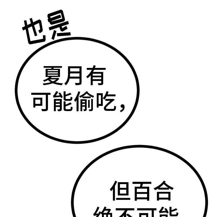 《梅中香》漫画最新章节第19话 19_山莓免费下拉式在线观看章节第【39】张图片