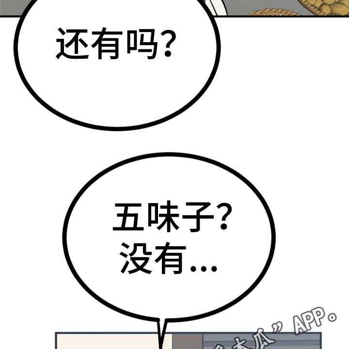 《梅中香》漫画最新章节第19话 19_山莓免费下拉式在线观看章节第【35】张图片