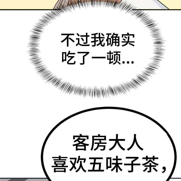 《梅中香》漫画最新章节第19话 19_山莓免费下拉式在线观看章节第【37】张图片