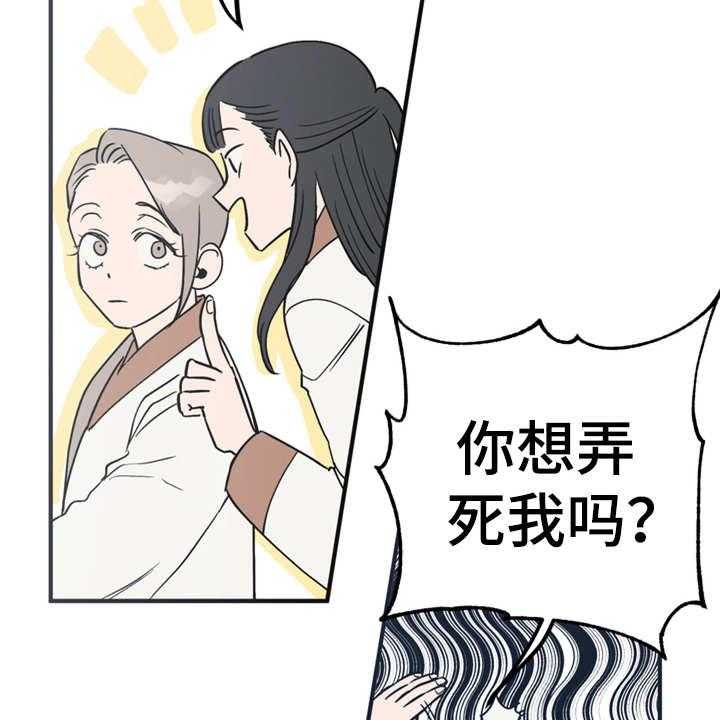 《梅中香》漫画最新章节第19话 19_山莓免费下拉式在线观看章节第【28】张图片