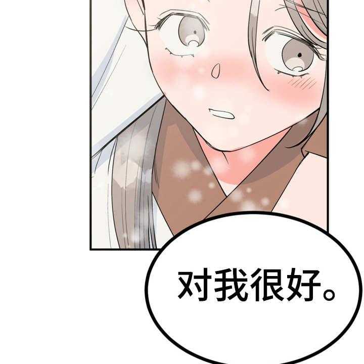 《梅中香》漫画最新章节第20话 20_外出免费下拉式在线观看章节第【33】张图片