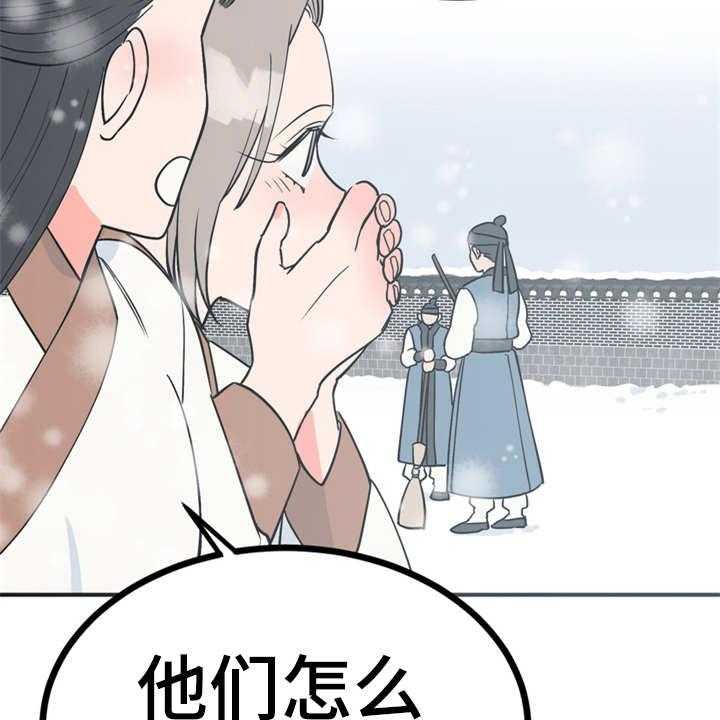 《梅中香》漫画最新章节第20话 20_外出免费下拉式在线观看章节第【39】张图片