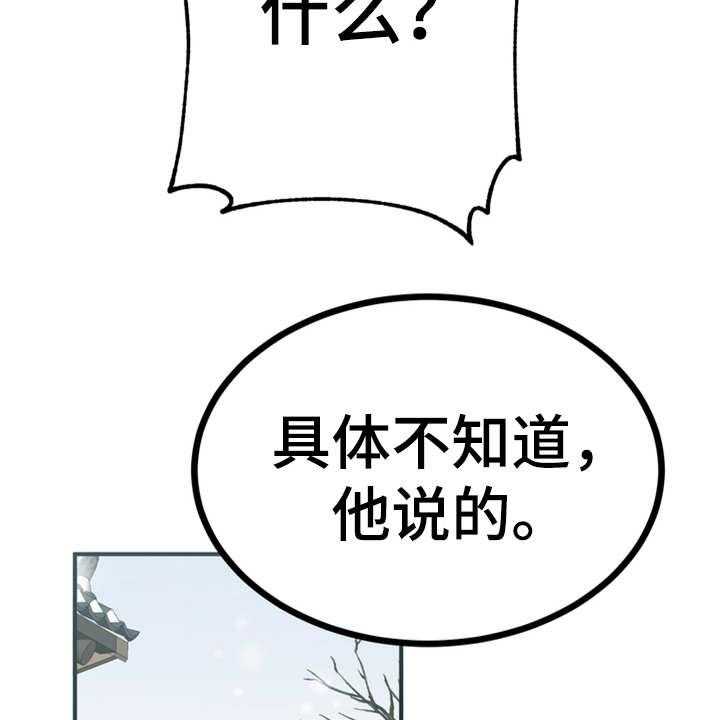 《梅中香》漫画最新章节第20话 20_外出免费下拉式在线观看章节第【24】张图片