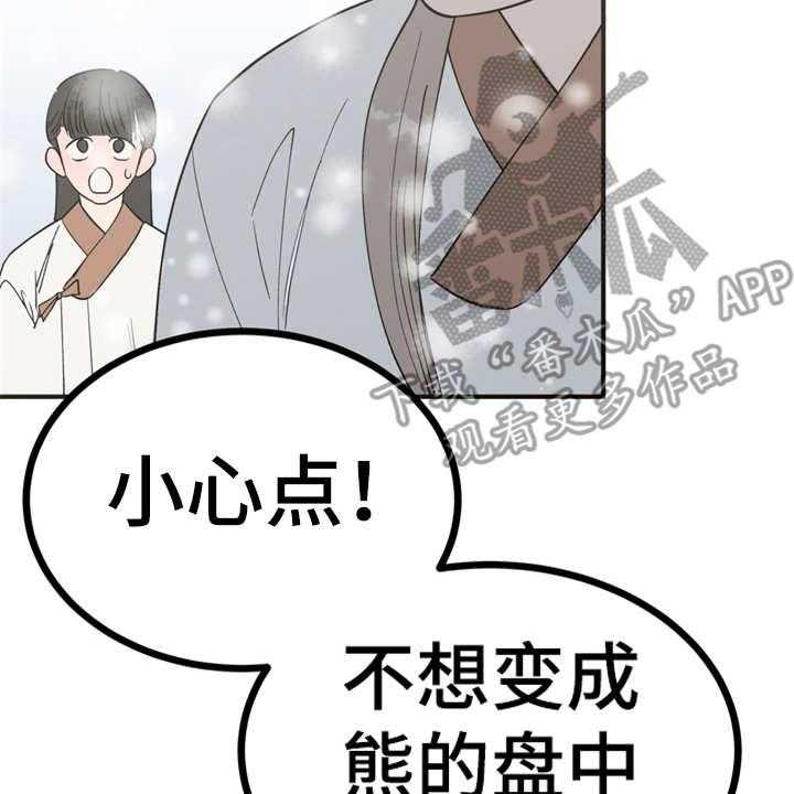 《梅中香》漫画最新章节第20话 20_外出免费下拉式在线观看章节第【16】张图片