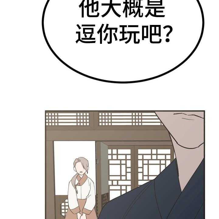 《梅中香》漫画最新章节第20话 20_外出免费下拉式在线观看章节第【22】张图片