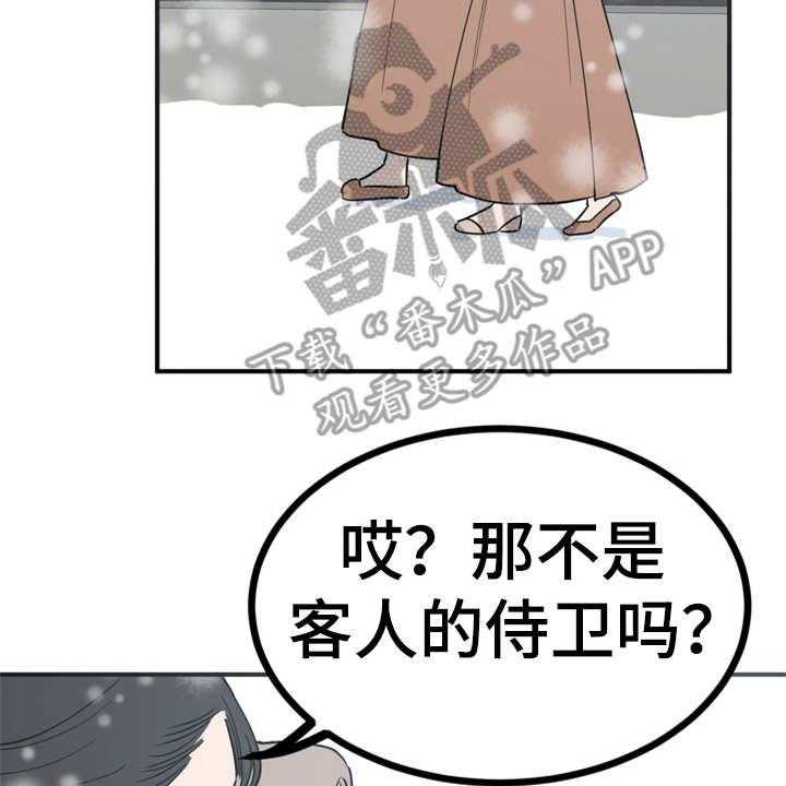 《梅中香》漫画最新章节第20话 20_外出免费下拉式在线观看章节第【40】张图片