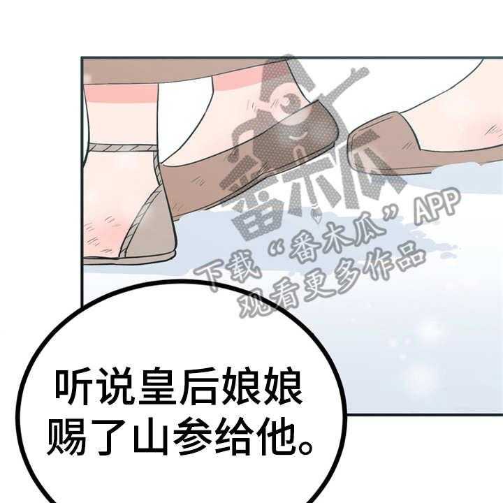 《梅中香》漫画最新章节第20话 20_外出免费下拉式在线观看章节第【29】张图片