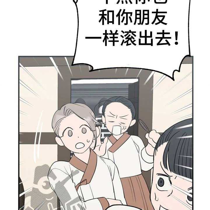 《梅中香》漫画最新章节第20话 20_外出免费下拉式在线观看章节第【46】张图片